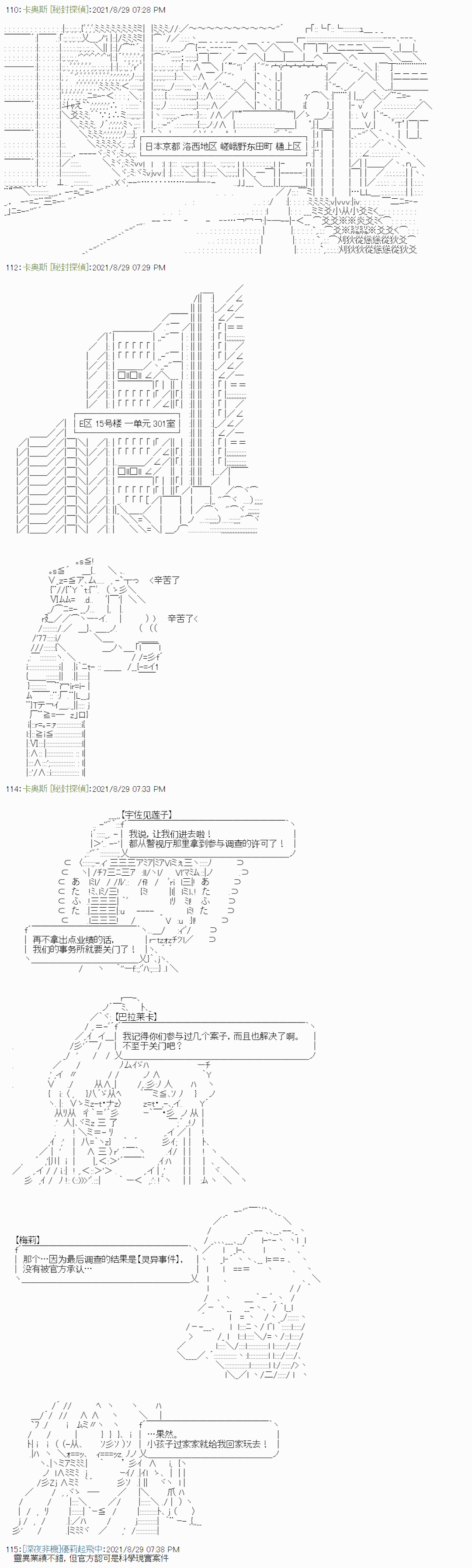 《秘封探侦事务所》漫画最新章节紫苑镇1免费下拉式在线观看章节第【9】张图片