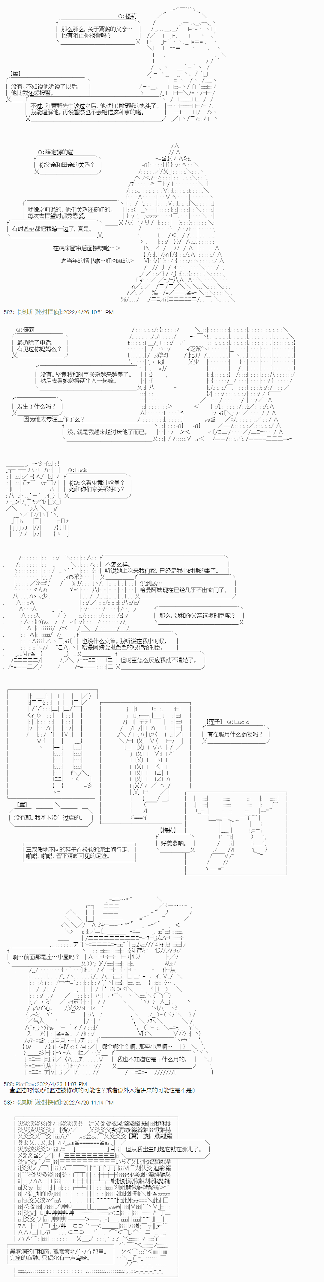 《秘封探侦事务所》漫画最新章节瘦长人1免费下拉式在线观看章节第【39】张图片
