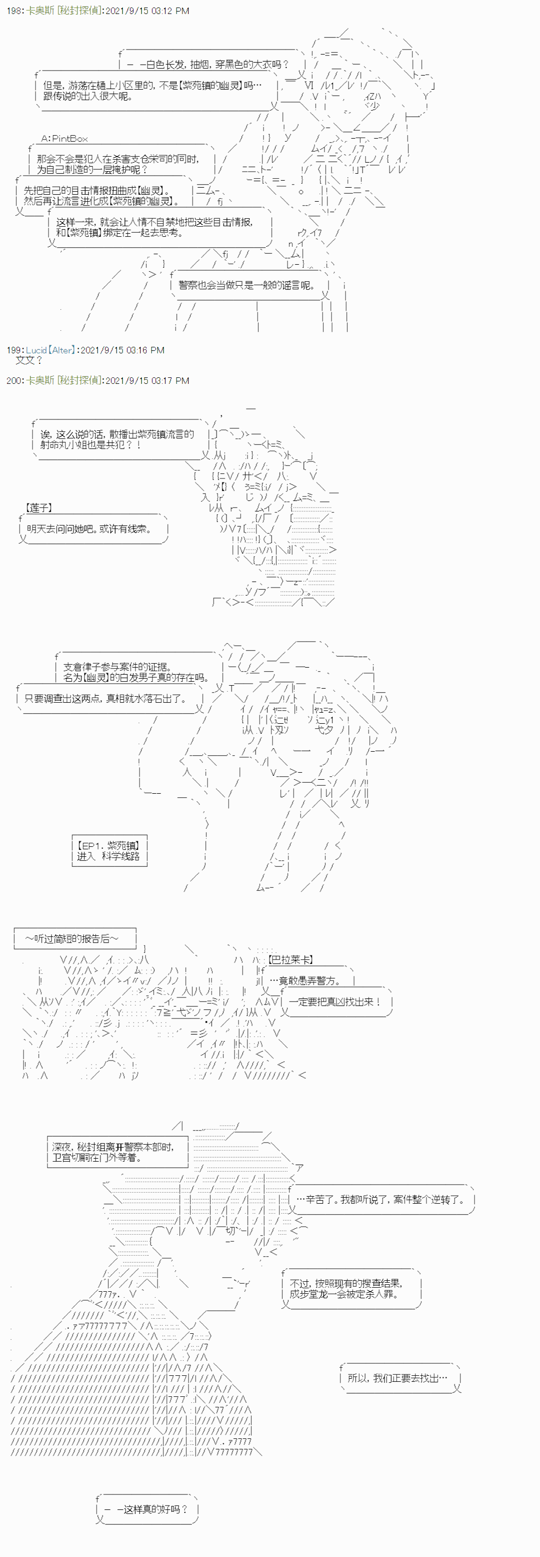 《秘封探侦事务所》漫画最新章节紫苑镇10免费下拉式在线观看章节第【14】张图片