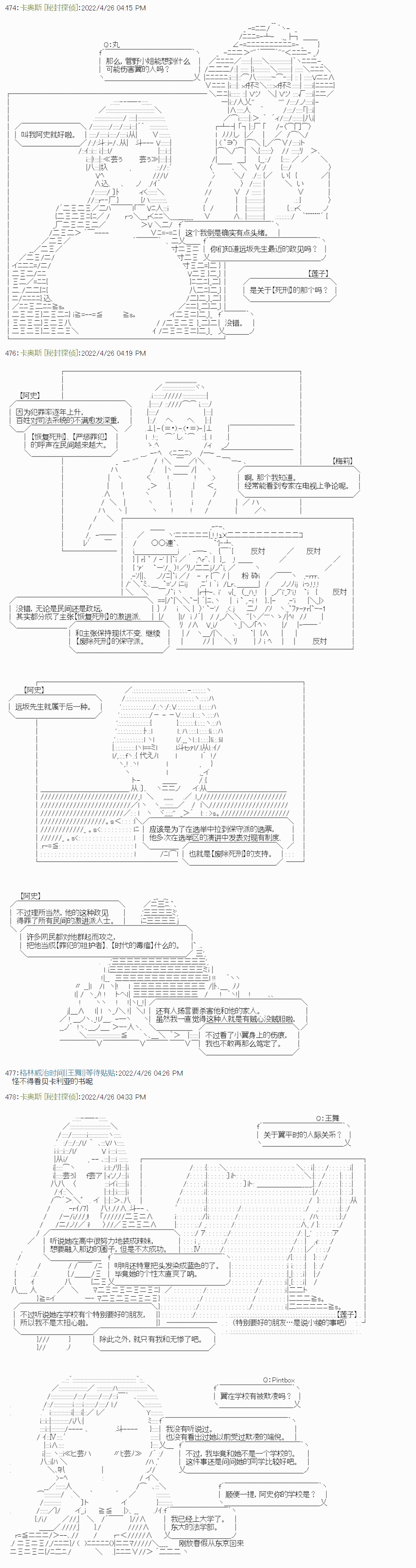 《秘封探侦事务所》漫画最新章节瘦长人1免费下拉式在线观看章节第【29】张图片
