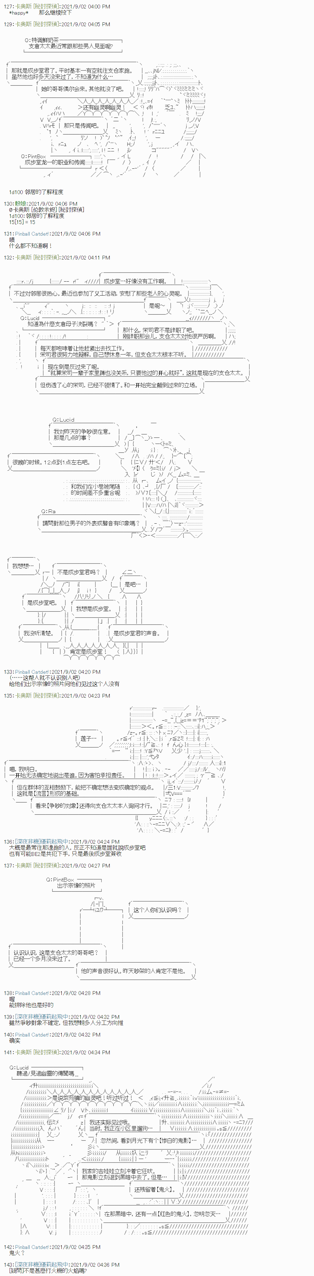 《秘封探侦事务所》漫画最新章节紫苑镇5免费下拉式在线观看章节第【7】张图片