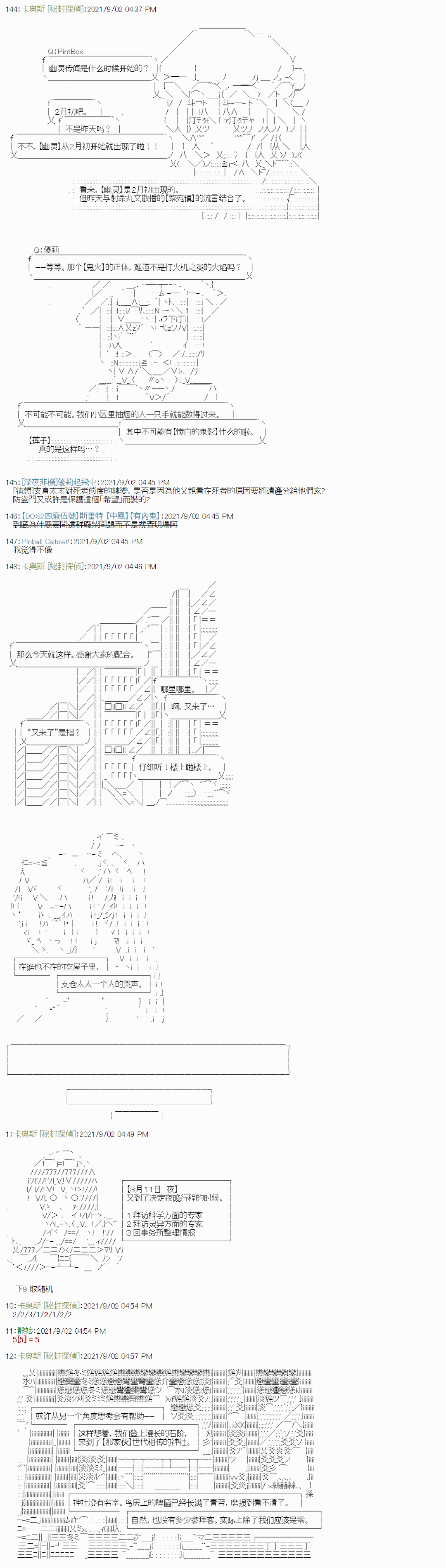 《秘封探侦事务所》漫画最新章节紫苑镇5免费下拉式在线观看章节第【8】张图片