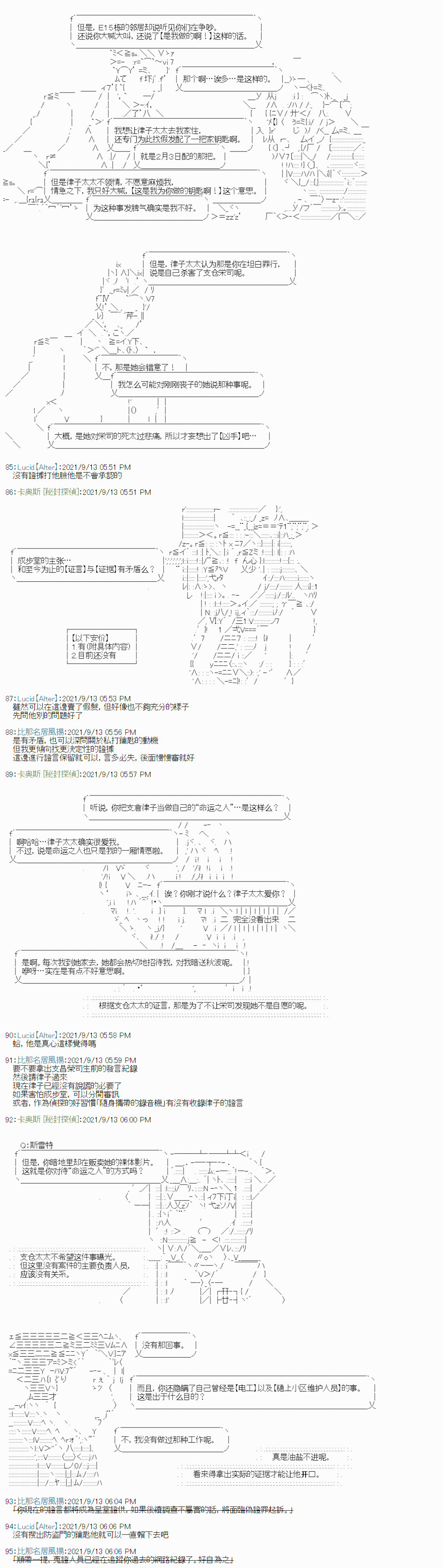 《秘封探侦事务所》漫画最新章节紫苑镇9免费下拉式在线观看章节第【5】张图片