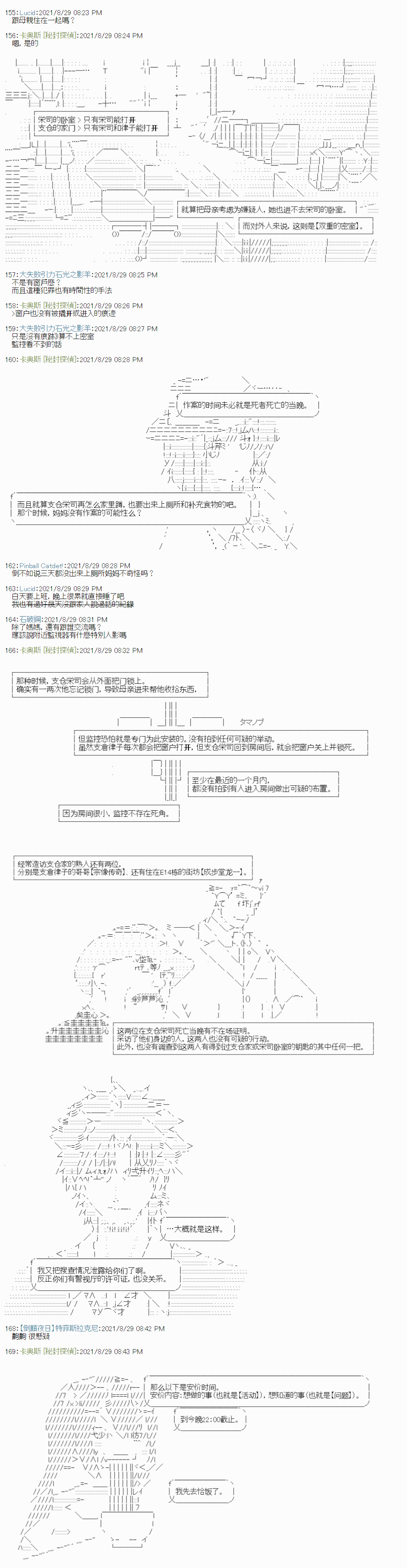 《秘封探侦事务所》漫画最新章节紫苑镇1免费下拉式在线观看章节第【13】张图片