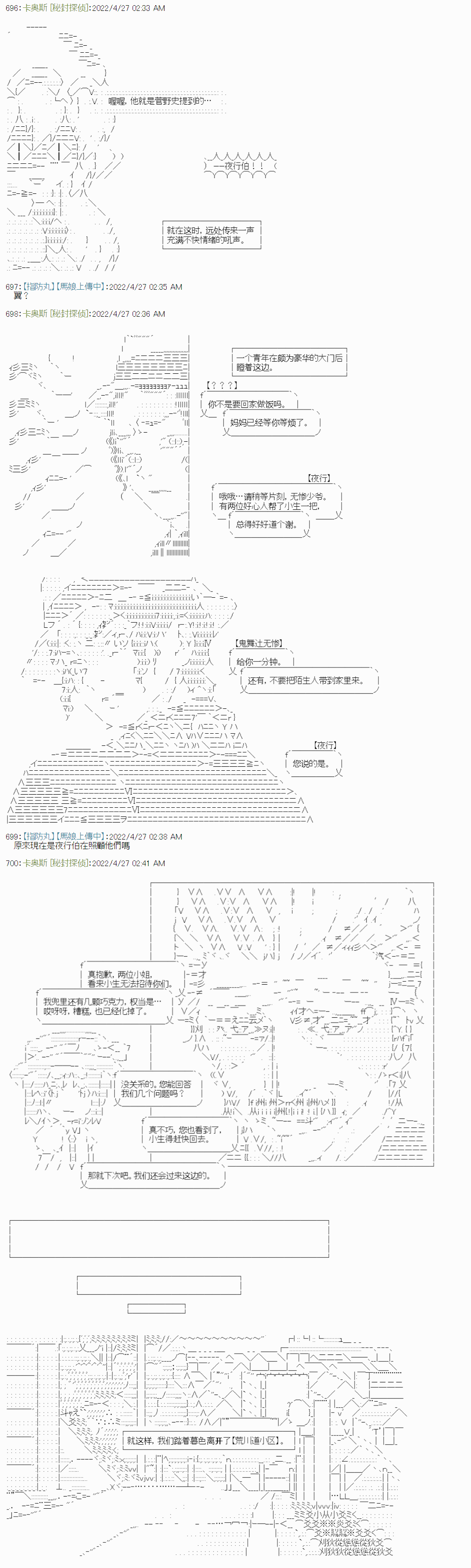 《秘封探侦事务所》漫画最新章节瘦长人1免费下拉式在线观看章节第【47】张图片