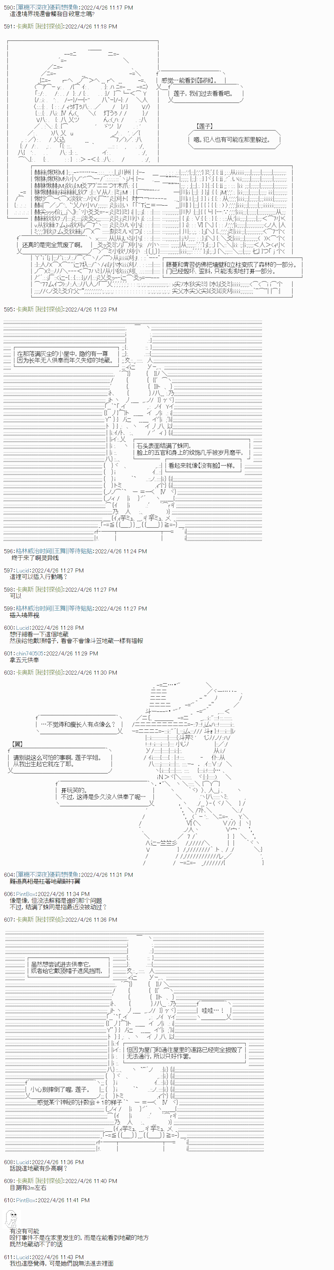 《秘封探侦事务所》漫画最新章节瘦长人1免费下拉式在线观看章节第【40】张图片