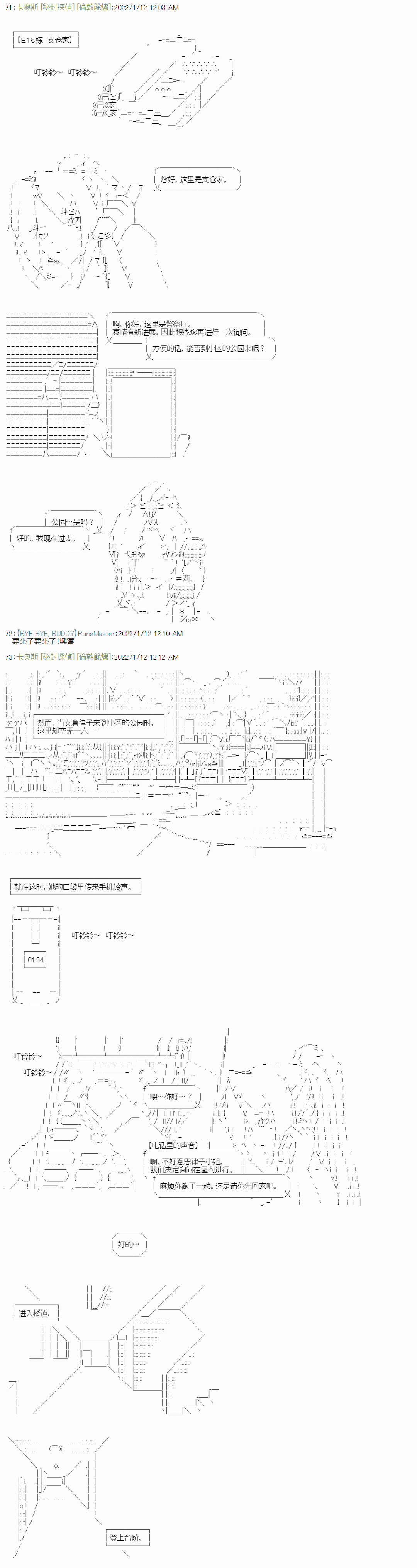 《秘封探侦事务所》漫画最新章节紫苑镇14免费下拉式在线观看章节第【2】张图片