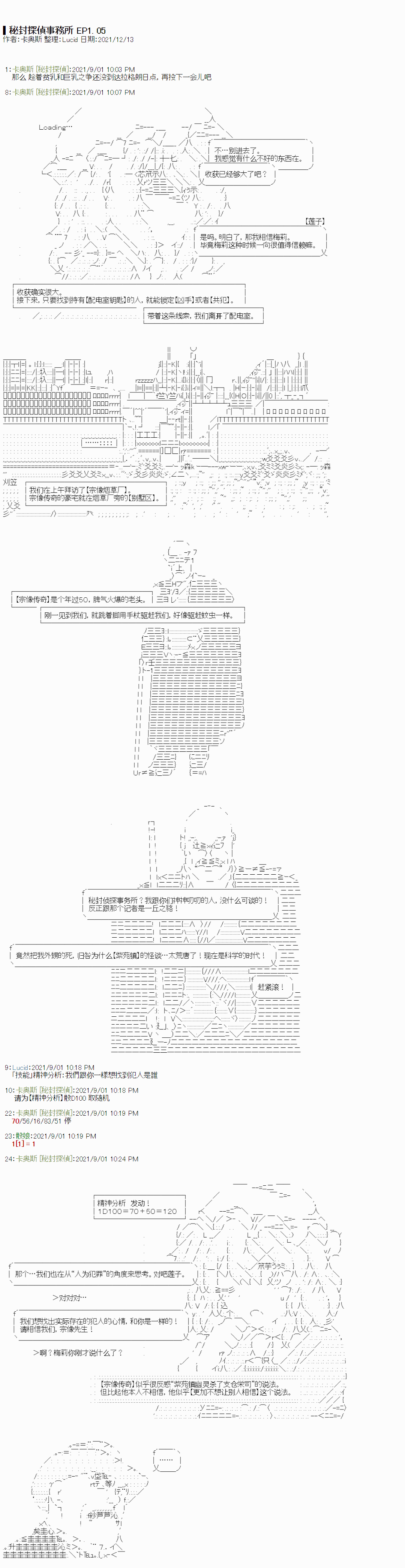 《秘封探侦事务所》漫画最新章节紫苑镇5免费下拉式在线观看章节第【1】张图片