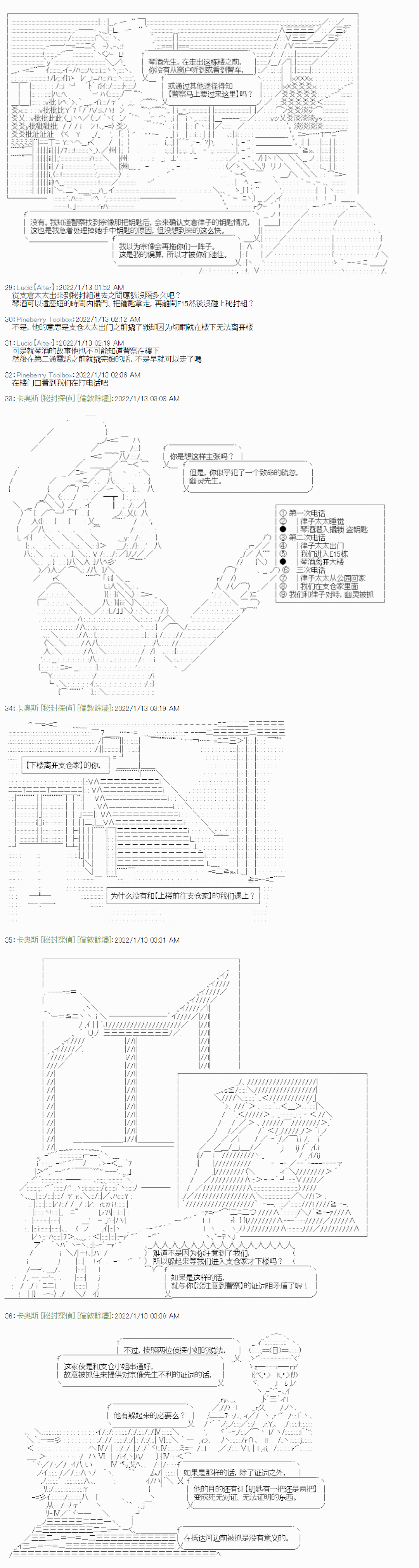 《秘封探侦事务所》漫画最新章节紫苑镇14免费下拉式在线观看章节第【15】张图片