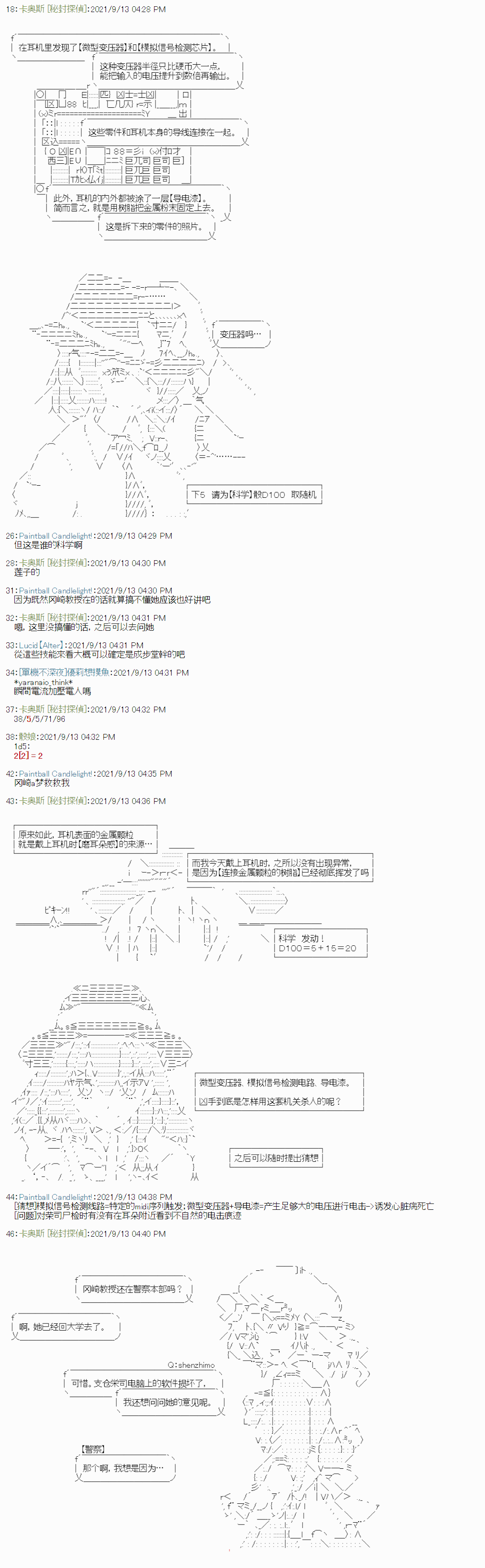 《秘封探侦事务所》漫画最新章节紫苑镇9免费下拉式在线观看章节第【2】张图片