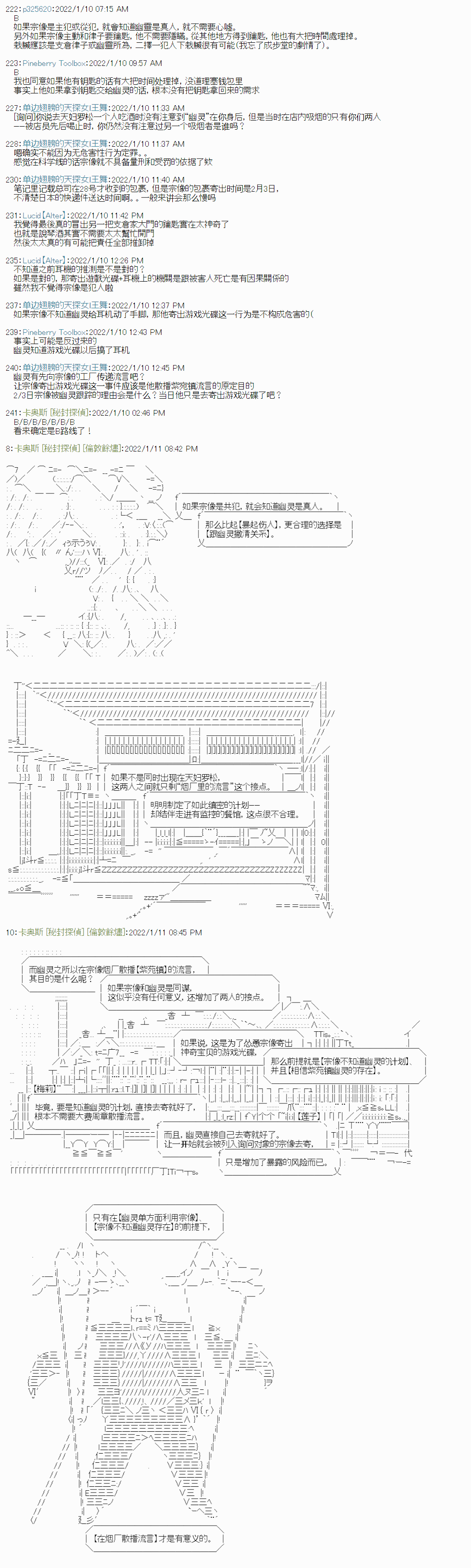 《秘封探侦事务所》漫画最新章节紫苑镇13免费下拉式在线观看章节第【14】张图片