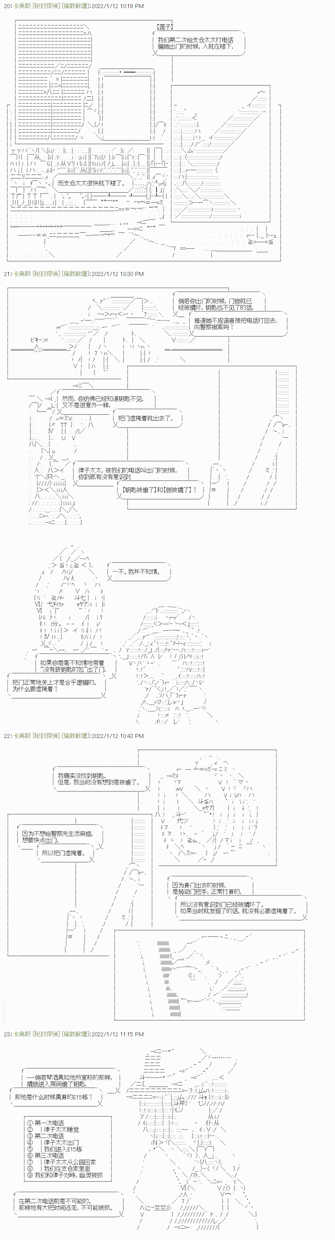 《秘封探侦事务所》漫画最新章节紫苑镇14免费下拉式在线观看章节第【13】张图片