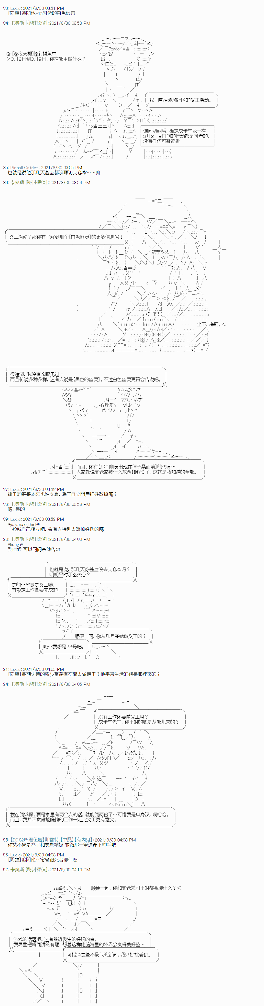 《秘封探侦事务所》漫画最新章节紫苑镇1免费下拉式在线观看章节第【6】张图片