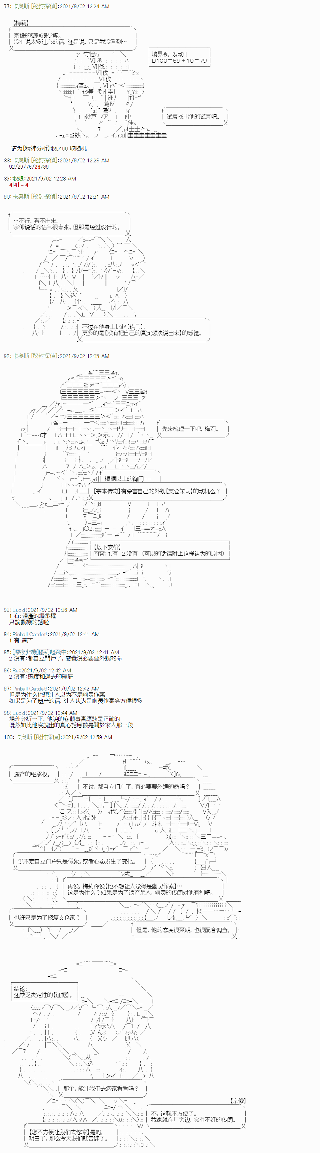 《秘封探侦事务所》漫画最新章节紫苑镇5免费下拉式在线观看章节第【5】张图片