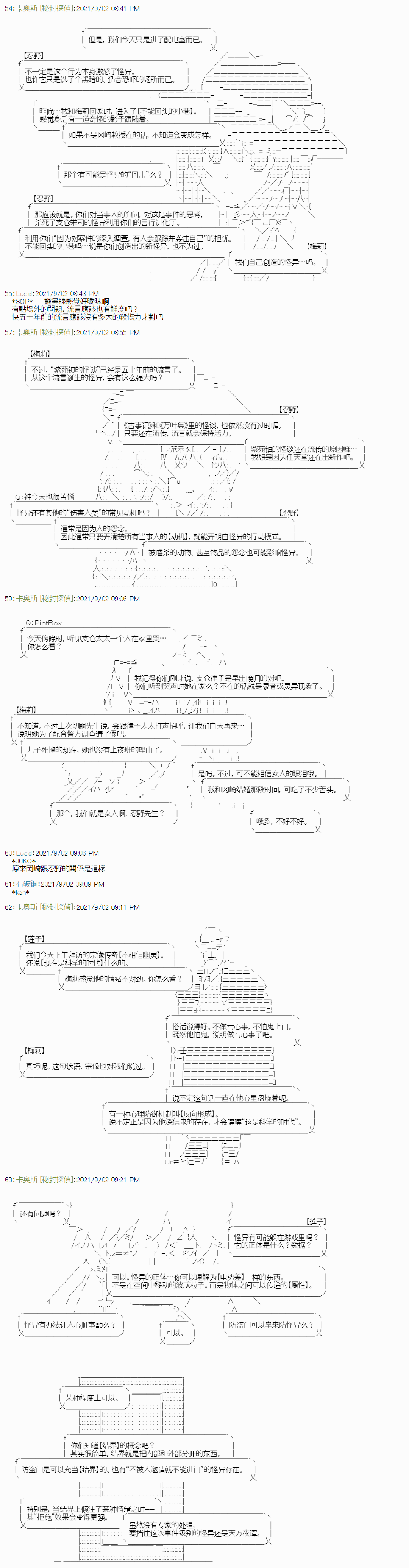 《秘封探侦事务所》漫画最新章节紫苑镇5免费下拉式在线观看章节第【13】张图片