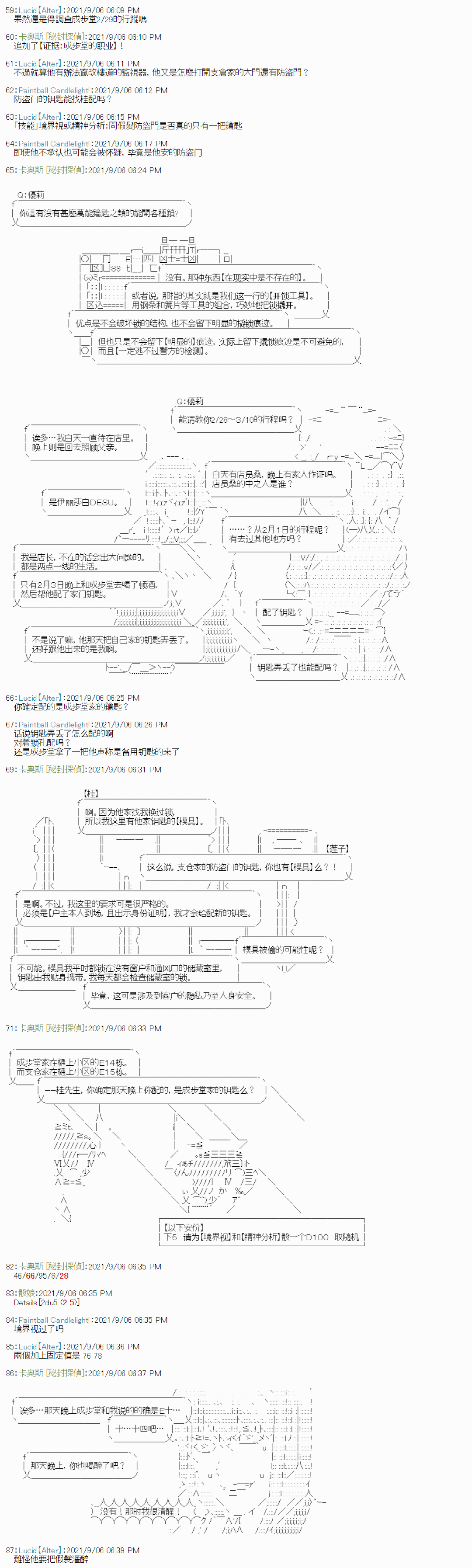 《秘封探侦事务所》漫画最新章节紫苑镇8免费下拉式在线观看章节第【4】张图片