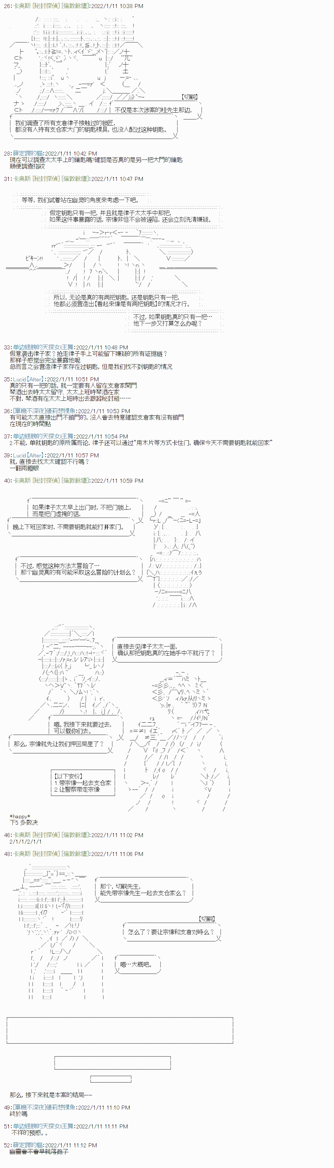 《秘封探侦事务所》漫画最新章节紫苑镇13免费下拉式在线观看章节第【18】张图片