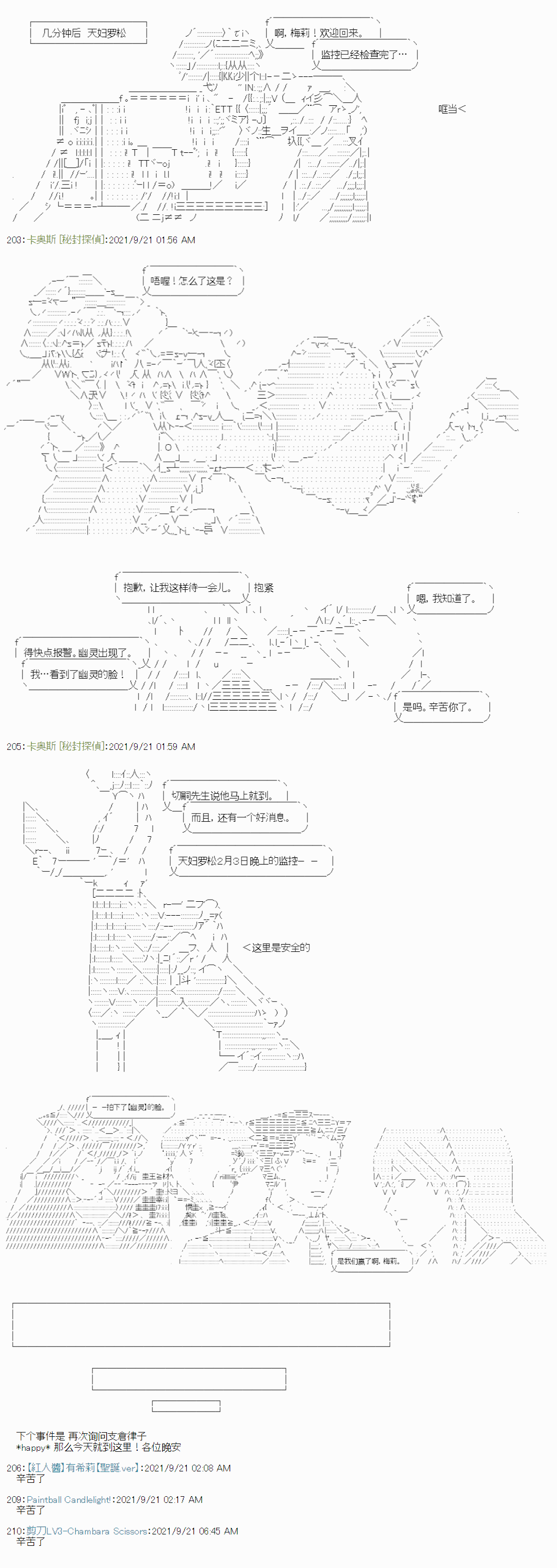 《秘封探侦事务所》漫画最新章节紫苑镇11免费下拉式在线观看章节第【16】张图片