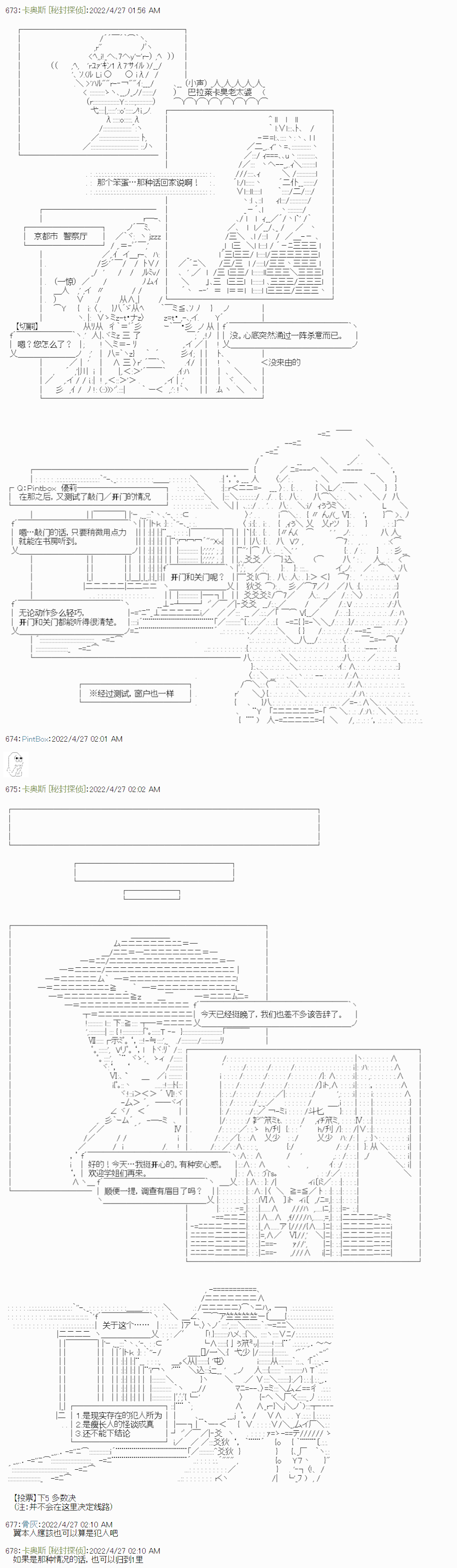 《秘封探侦事务所》漫画最新章节瘦长人1免费下拉式在线观看章节第【45】张图片