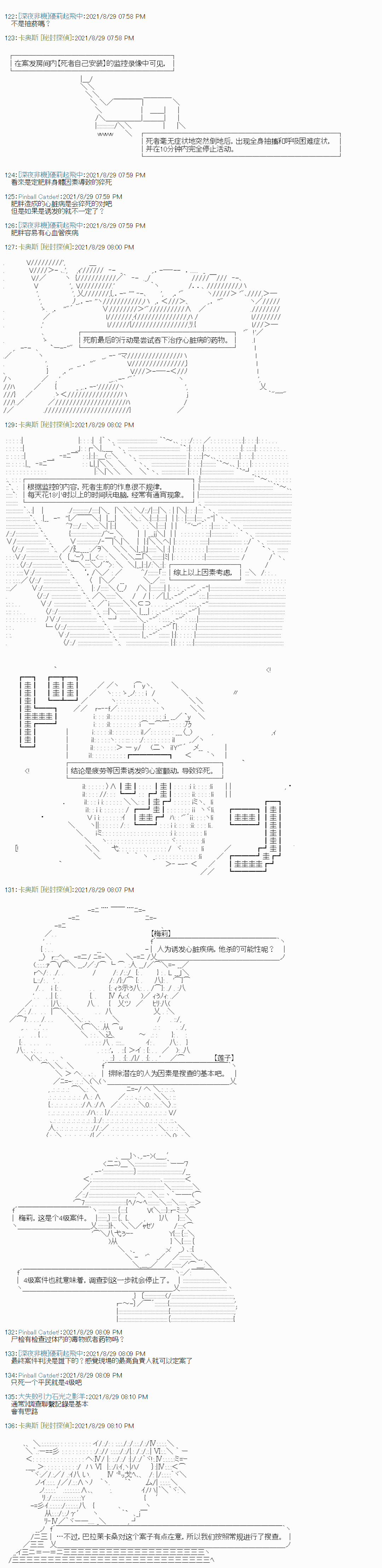 《秘封探侦事务所》漫画最新章节紫苑镇1免费下拉式在线观看章节第【11】张图片