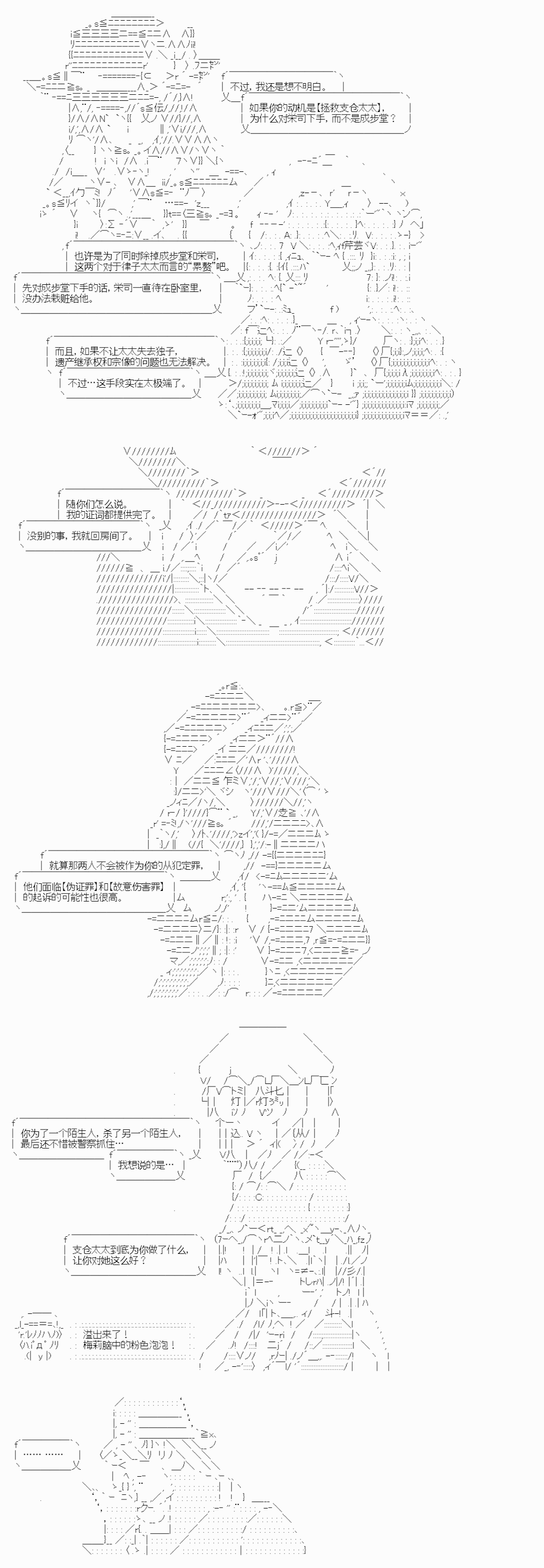 《秘封探侦事务所》漫画最新章节紫苑镇14免费下拉式在线观看章节第【23】张图片