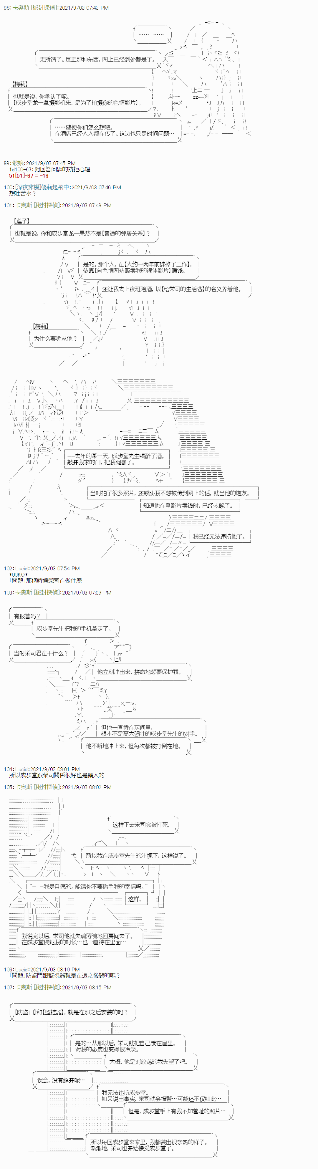 《秘封探侦事务所》漫画最新章节紫苑镇6免费下拉式在线观看章节第【5】张图片