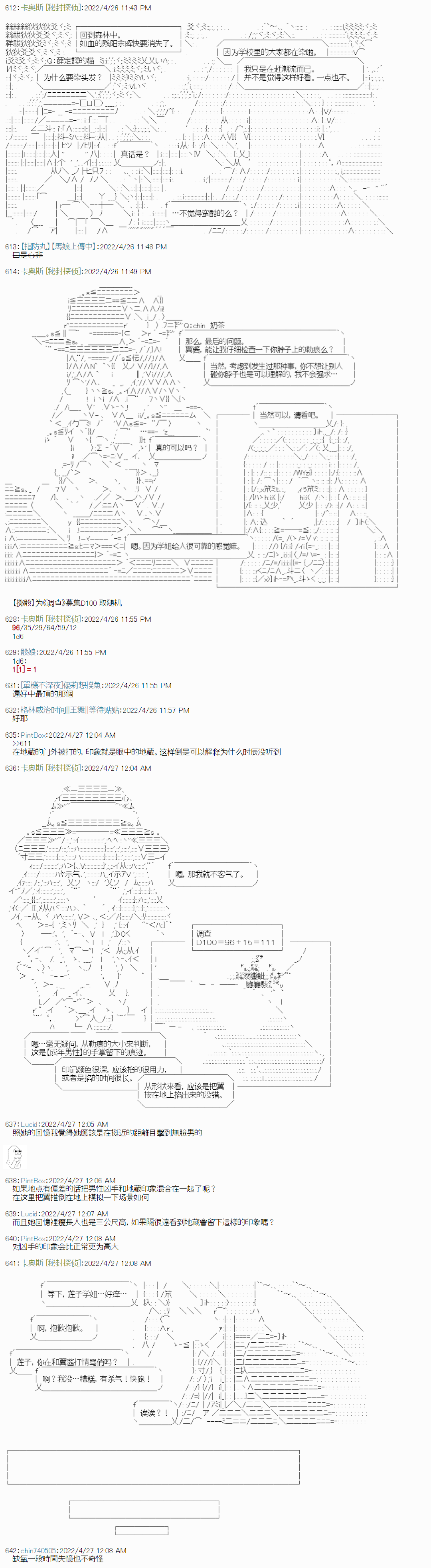 《秘封探侦事务所》漫画最新章节瘦长人1免费下拉式在线观看章节第【41】张图片