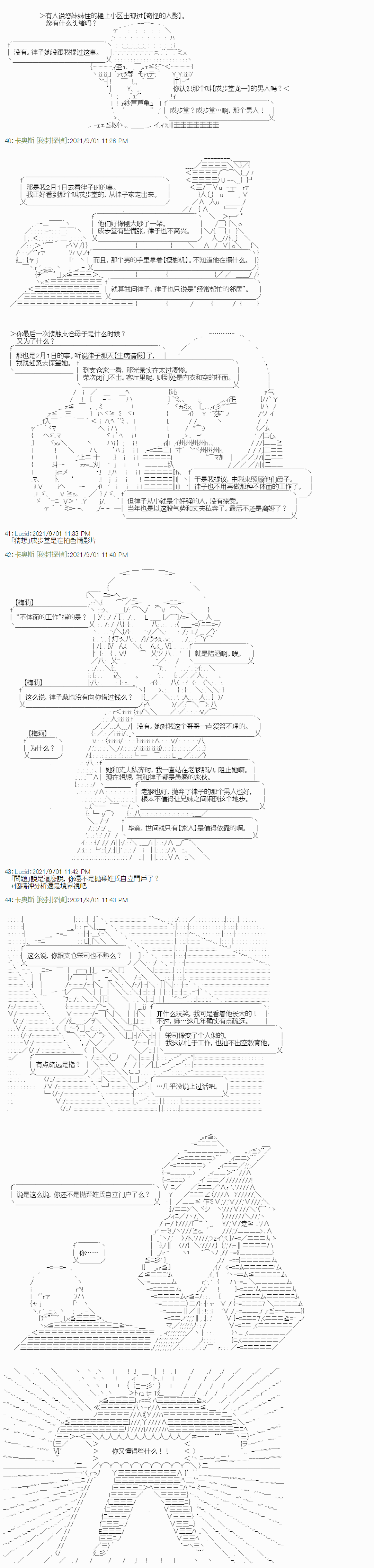 《秘封探侦事务所》漫画最新章节紫苑镇5免费下拉式在线观看章节第【3】张图片