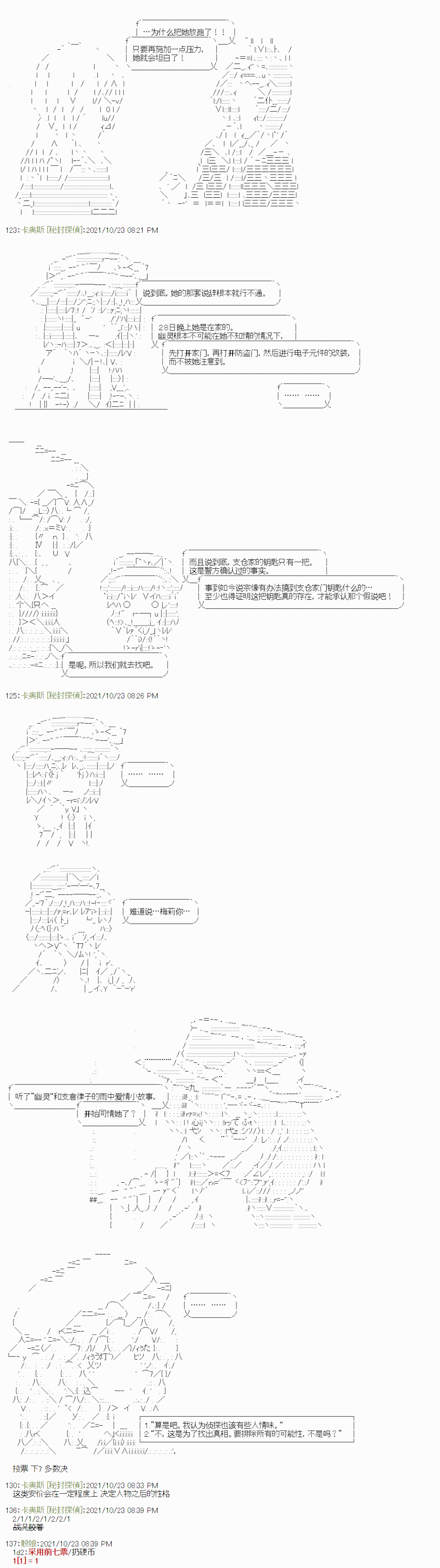 《秘封探侦事务所》漫画最新章节紫苑镇12免费下拉式在线观看章节第【9】张图片