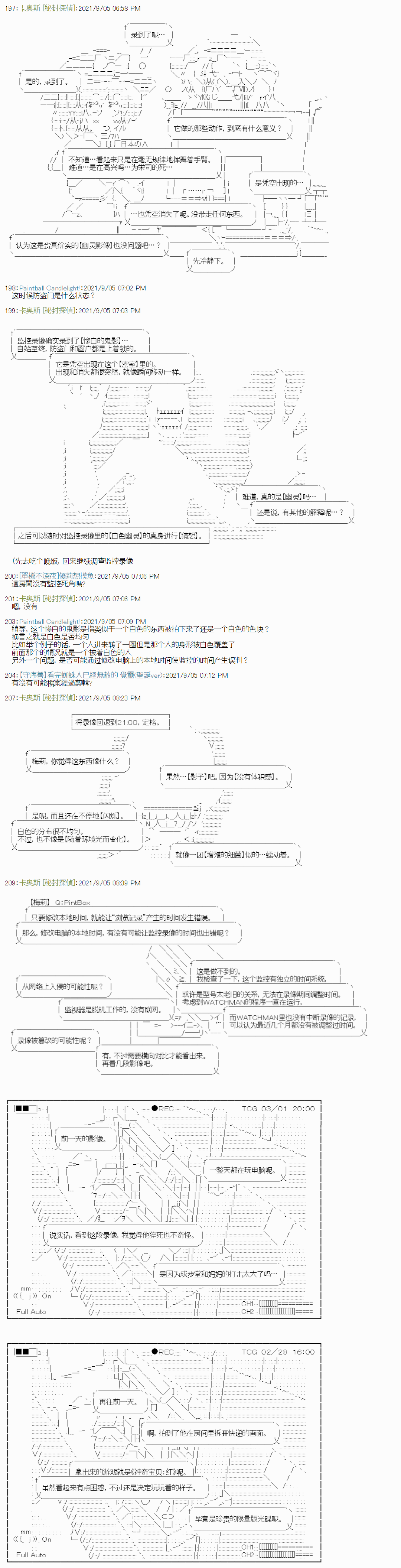 《秘封探侦事务所》漫画最新章节紫苑镇7免费下拉式在线观看章节第【12】张图片