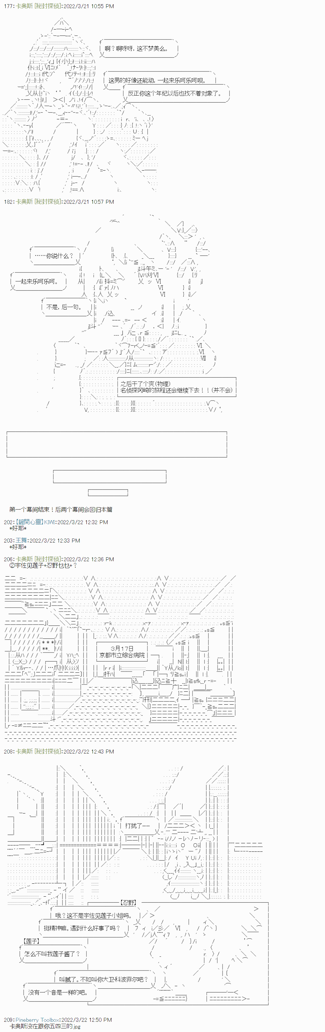 《秘封探侦事务所》漫画最新章节幕间1免费下拉式在线观看章节第【10】张图片