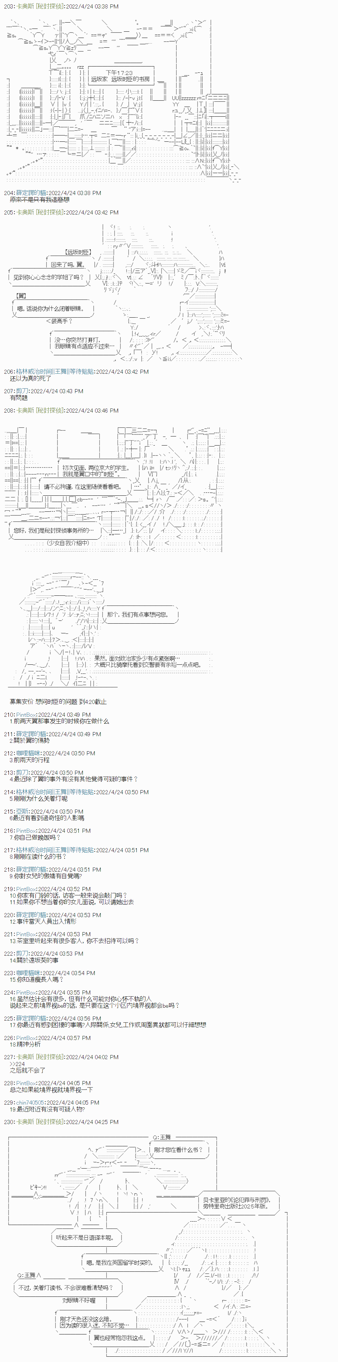 《秘封探侦事务所》漫画最新章节瘦长人1免费下拉式在线观看章节第【16】张图片