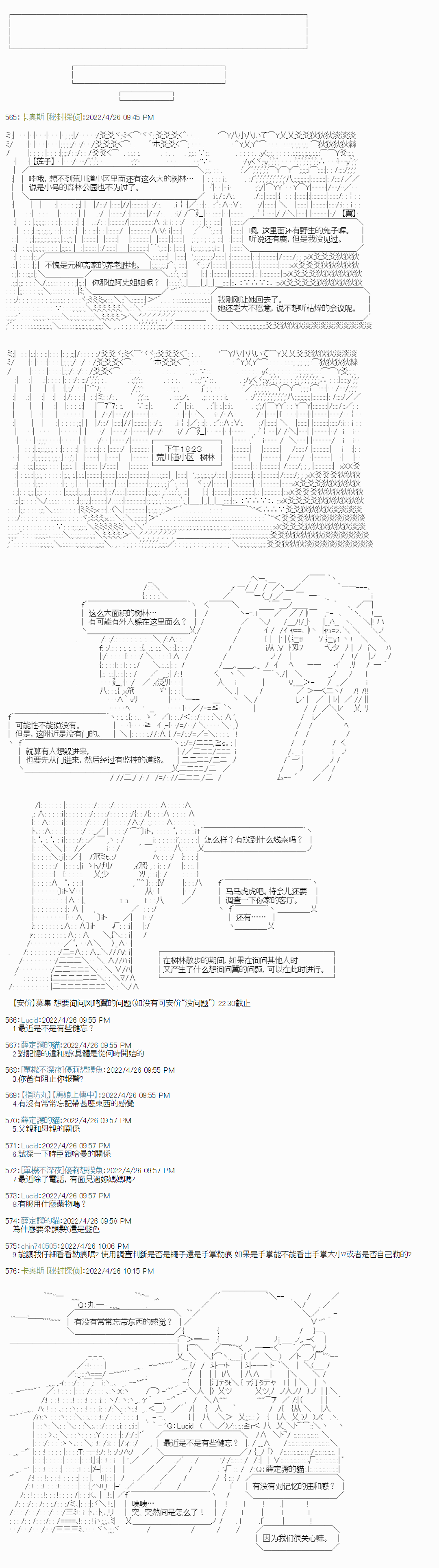 《秘封探侦事务所》漫画最新章节瘦长人1免费下拉式在线观看章节第【37】张图片