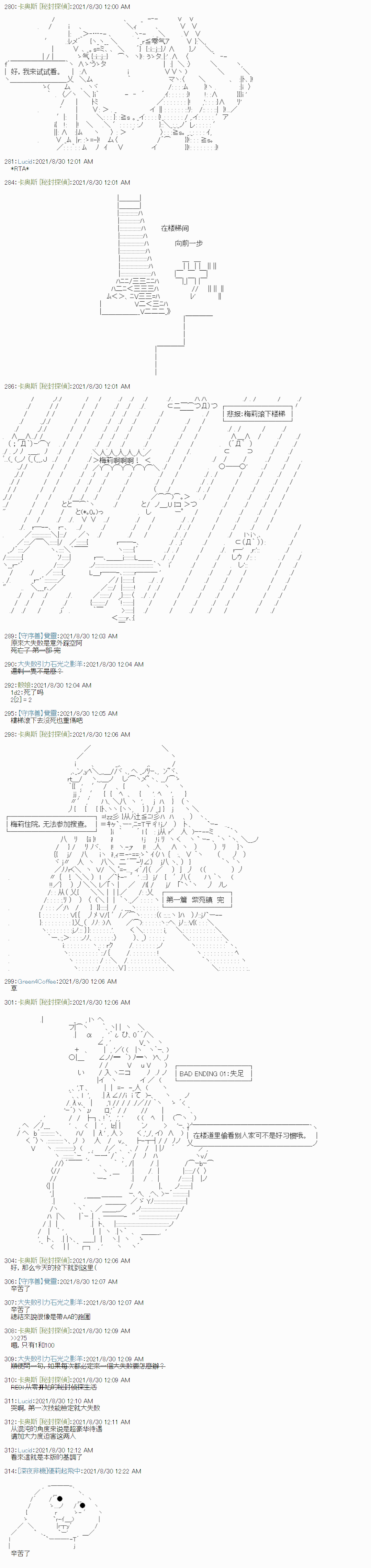 《秘封探侦事务所》漫画最新章节紫苑镇1免费下拉式在线观看章节第【19】张图片