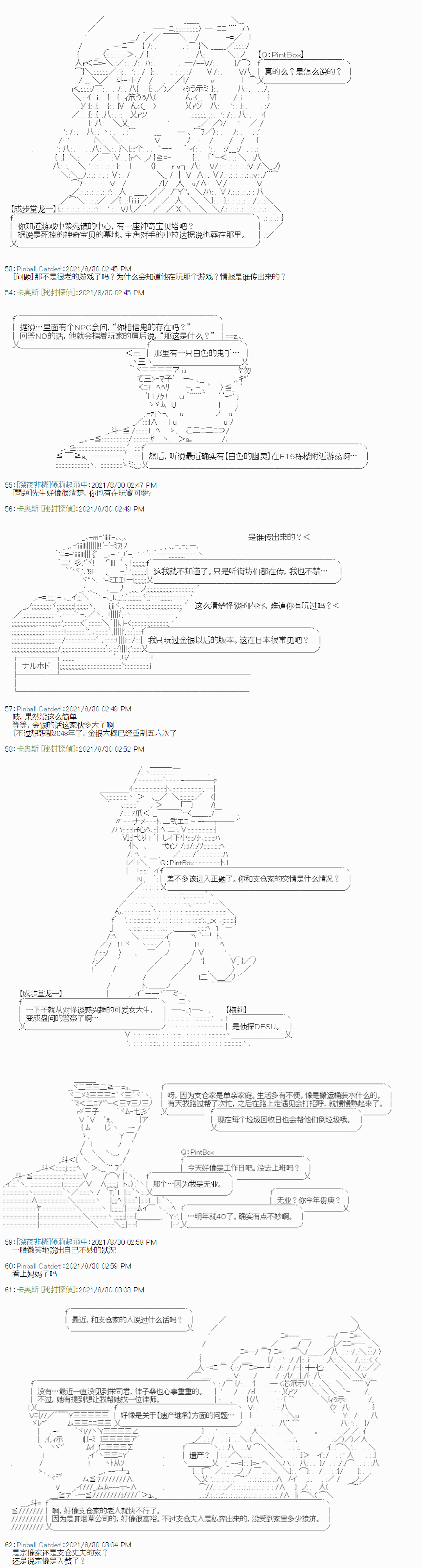 《秘封探侦事务所》漫画最新章节紫苑镇1免费下拉式在线观看章节第【3】张图片