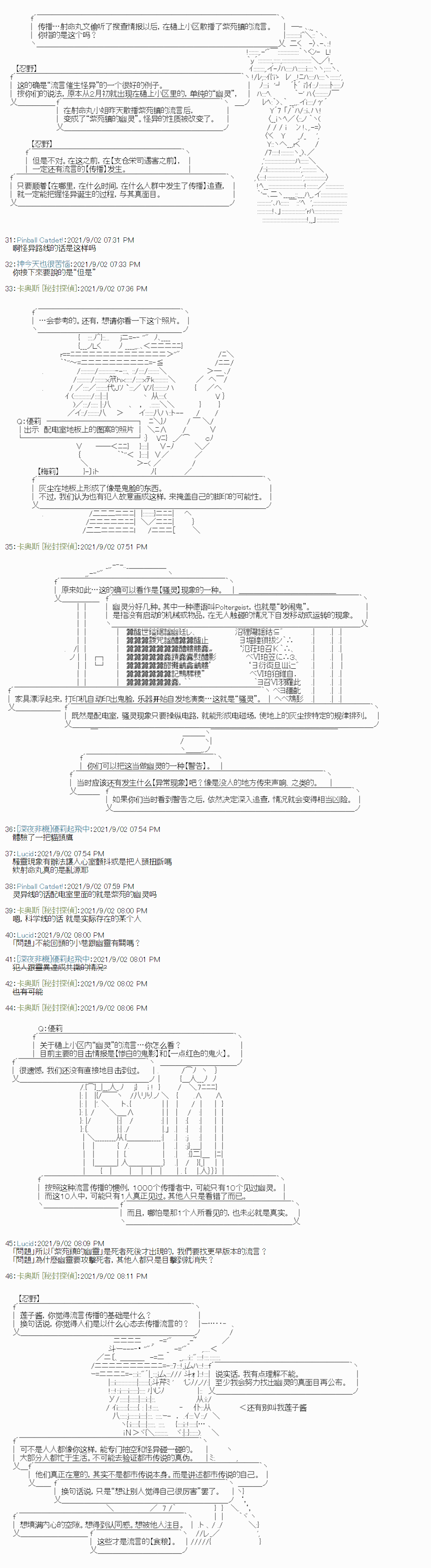 《秘封探侦事务所》漫画最新章节紫苑镇5免费下拉式在线观看章节第【11】张图片