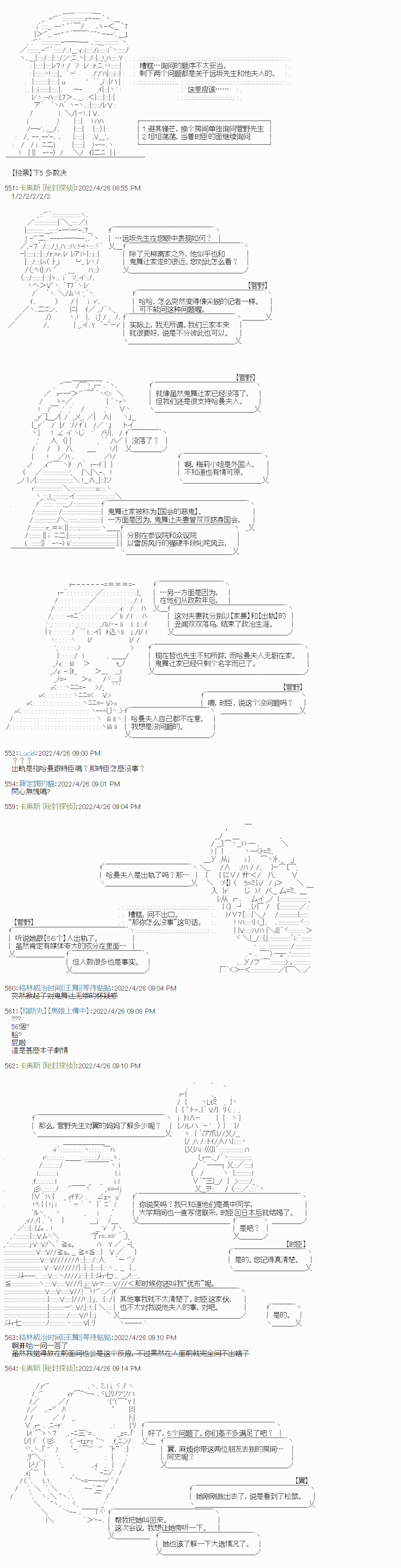 《秘封探侦事务所》漫画最新章节瘦长人1免费下拉式在线观看章节第【36】张图片