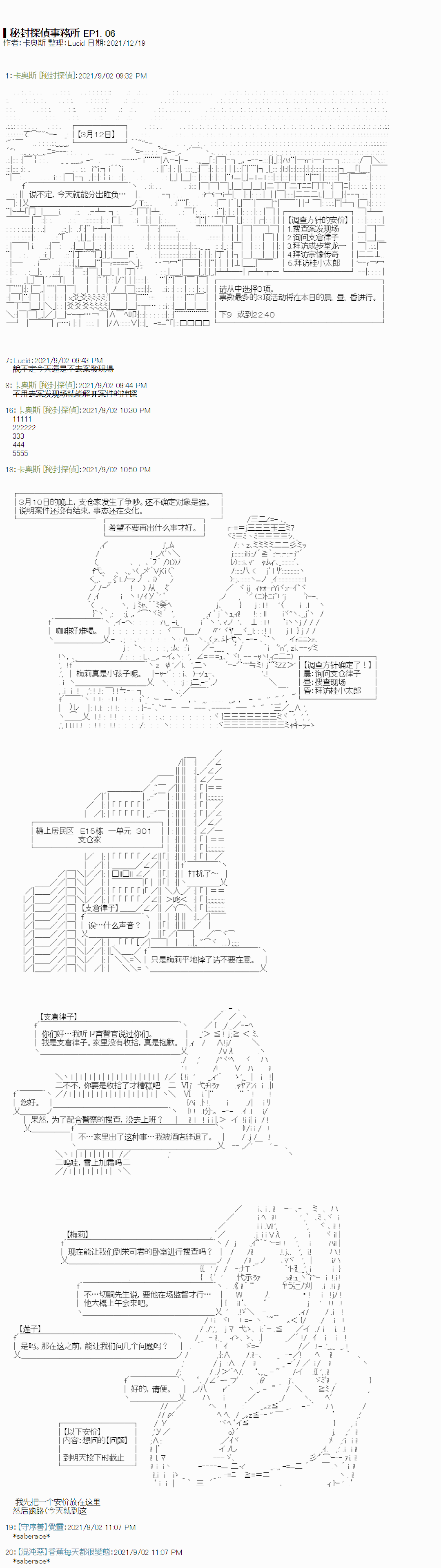 《秘封探侦事务所》漫画最新章节紫苑镇6免费下拉式在线观看章节第【1】张图片