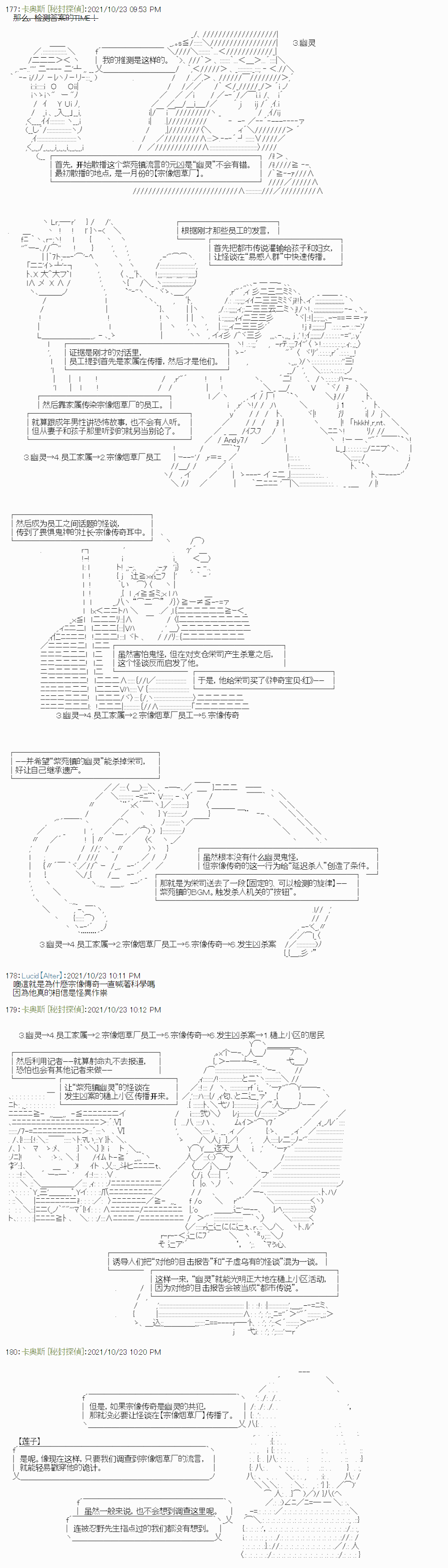 《秘封探侦事务所》漫画最新章节紫苑镇12免费下拉式在线观看章节第【12】张图片