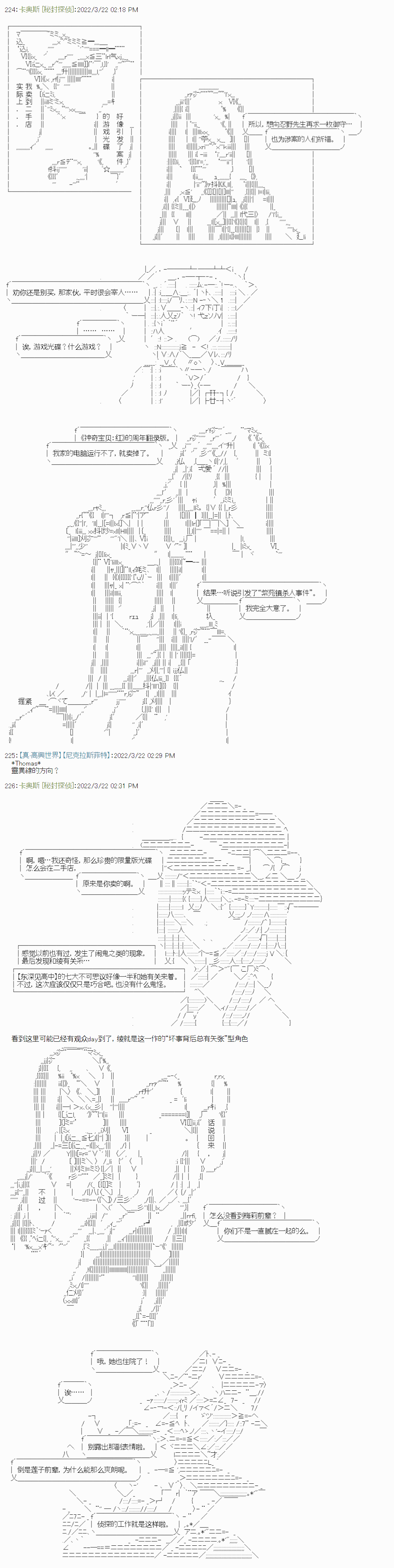 《秘封探侦事务所》漫画最新章节幕间1免费下拉式在线观看章节第【14】张图片