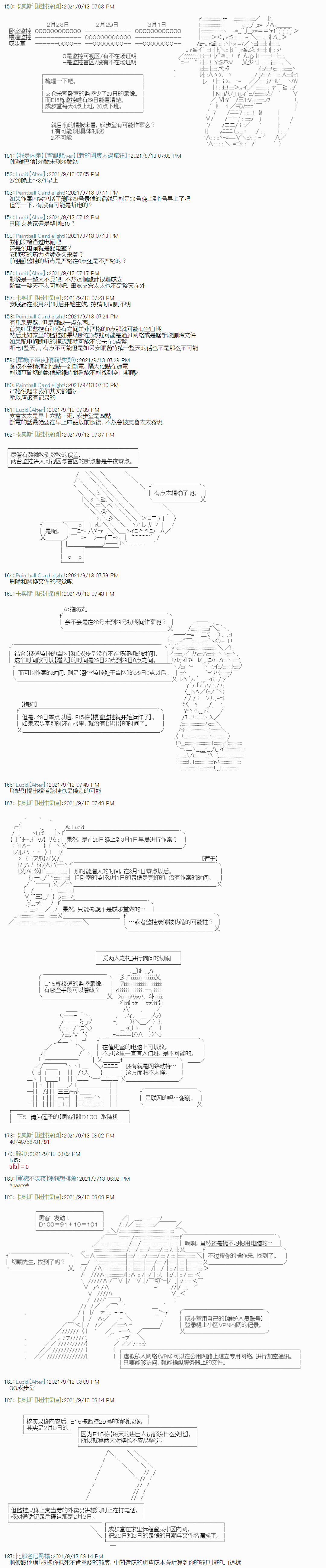 《秘封探侦事务所》漫画最新章节紫苑镇9免费下拉式在线观看章节第【8】张图片