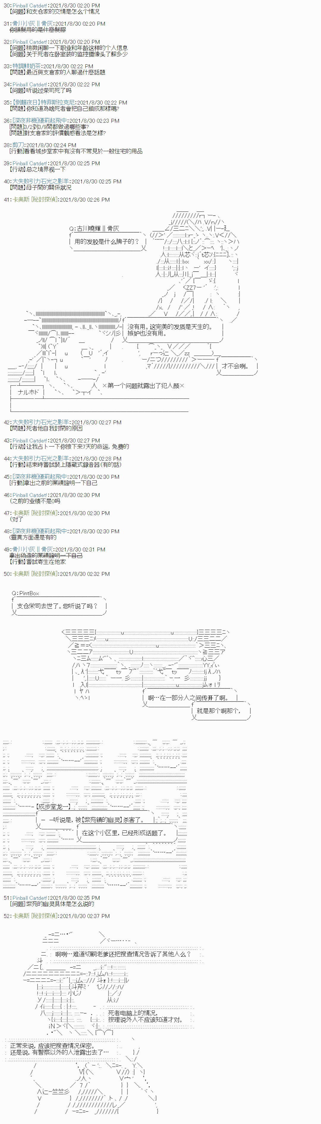 《秘封探侦事务所》漫画最新章节紫苑镇1免费下拉式在线观看章节第【2】张图片