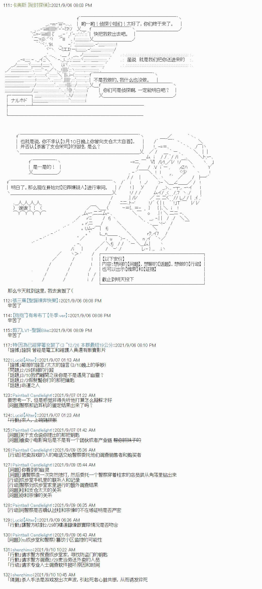 《秘封探侦事务所》漫画最新章节紫苑镇8免费下拉式在线观看章节第【8】张图片