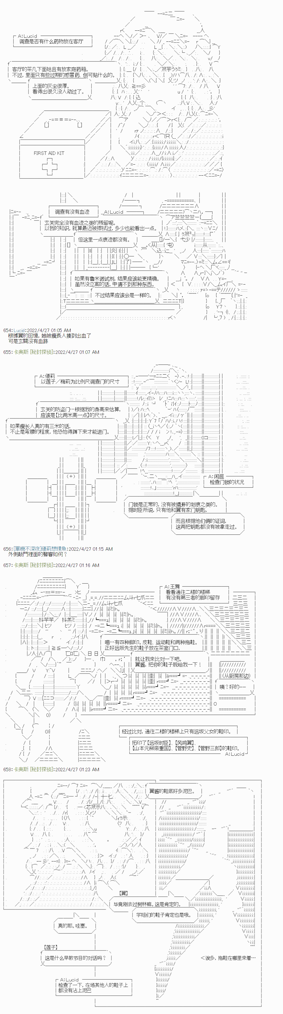 《秘封探侦事务所》漫画最新章节瘦长人1免费下拉式在线观看章节第【43】张图片