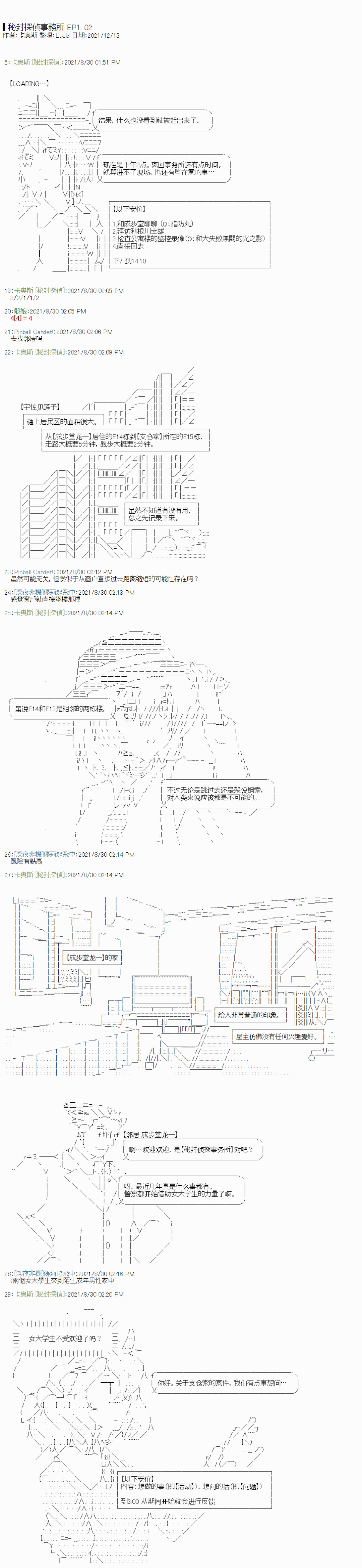 《秘封探侦事务所》漫画最新章节紫苑镇1免费下拉式在线观看章节第【1】张图片