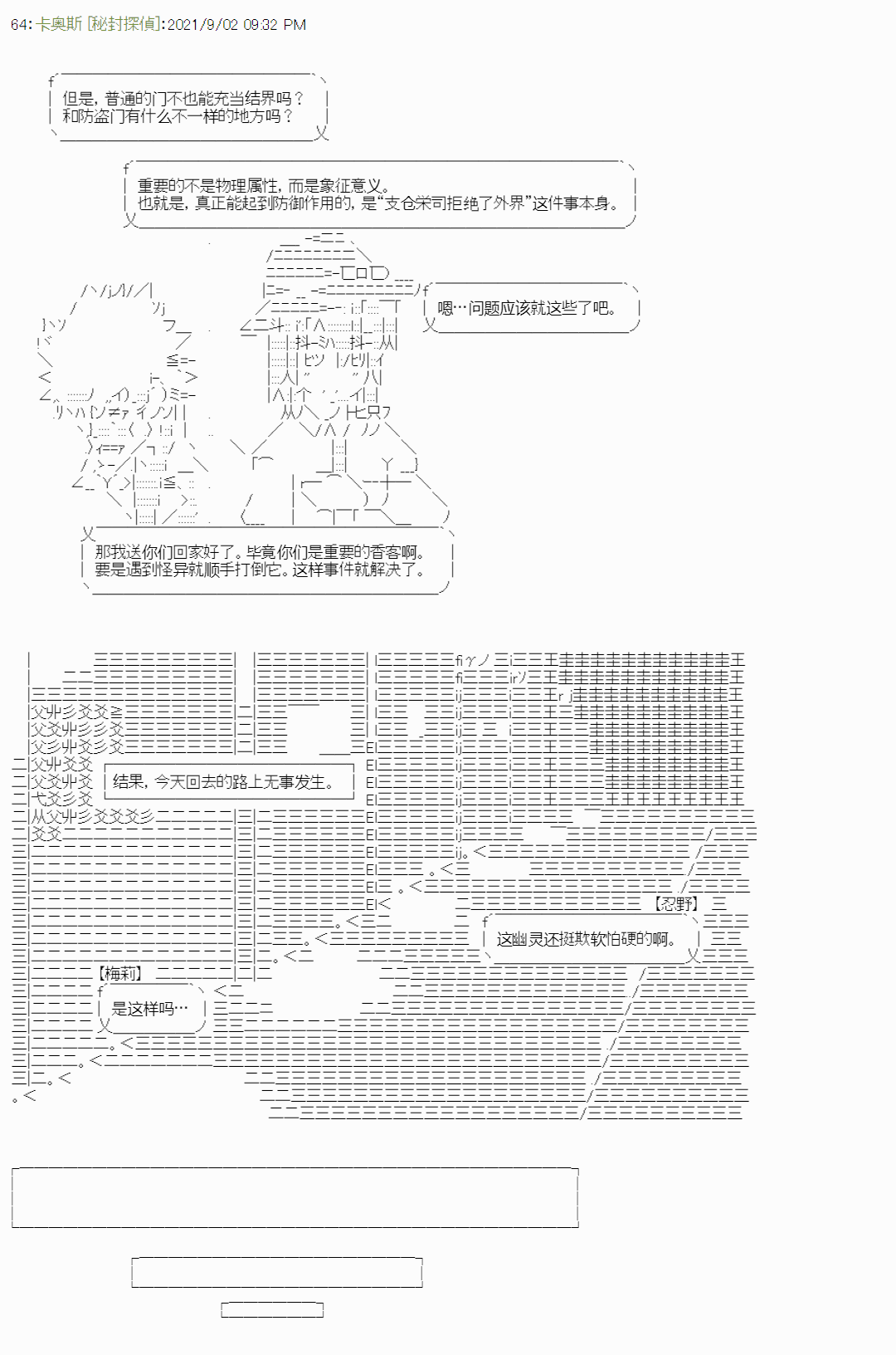 《秘封探侦事务所》漫画最新章节紫苑镇5免费下拉式在线观看章节第【14】张图片