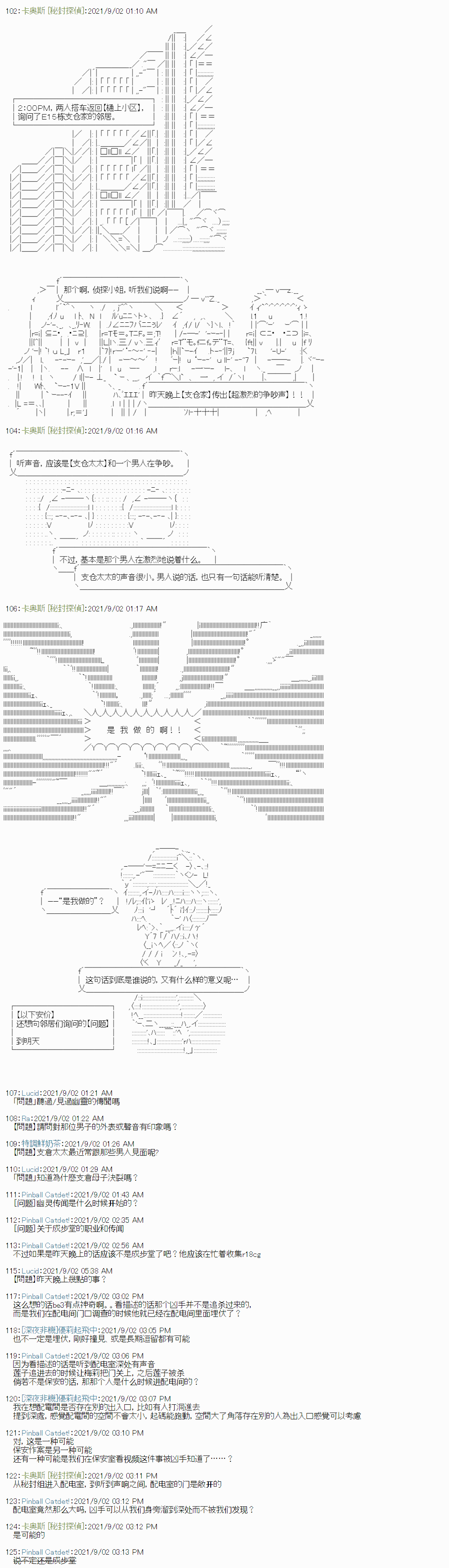 《秘封探侦事务所》漫画最新章节紫苑镇5免费下拉式在线观看章节第【6】张图片