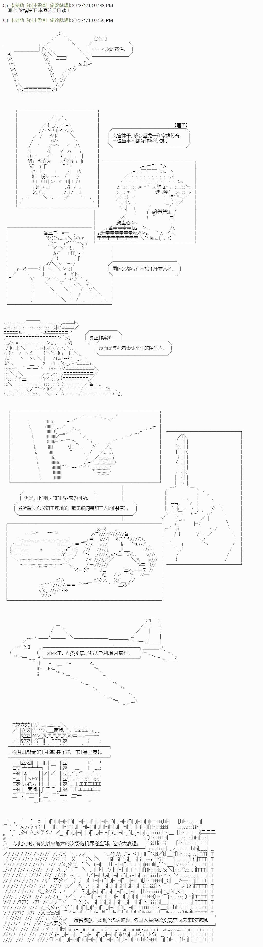 《秘封探侦事务所》漫画最新章节紫苑镇14免费下拉式在线观看章节第【19】张图片