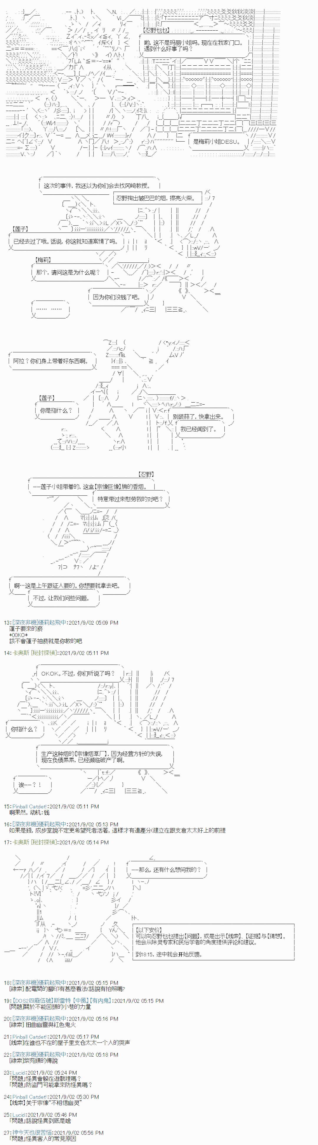 《秘封探侦事务所》漫画最新章节紫苑镇5免费下拉式在线观看章节第【9】张图片