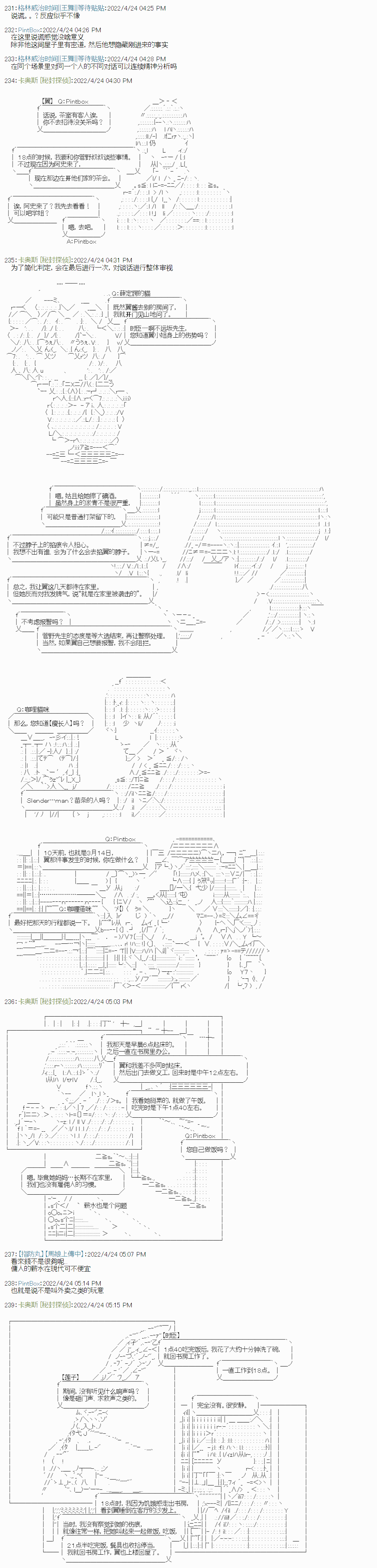 《秘封探侦事务所》漫画最新章节瘦长人1免费下拉式在线观看章节第【17】张图片
